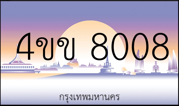 4ขข 8008